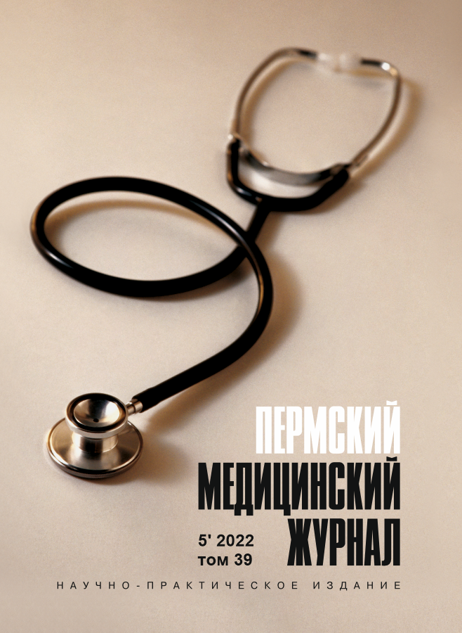 Perm Medical Journal (cover)